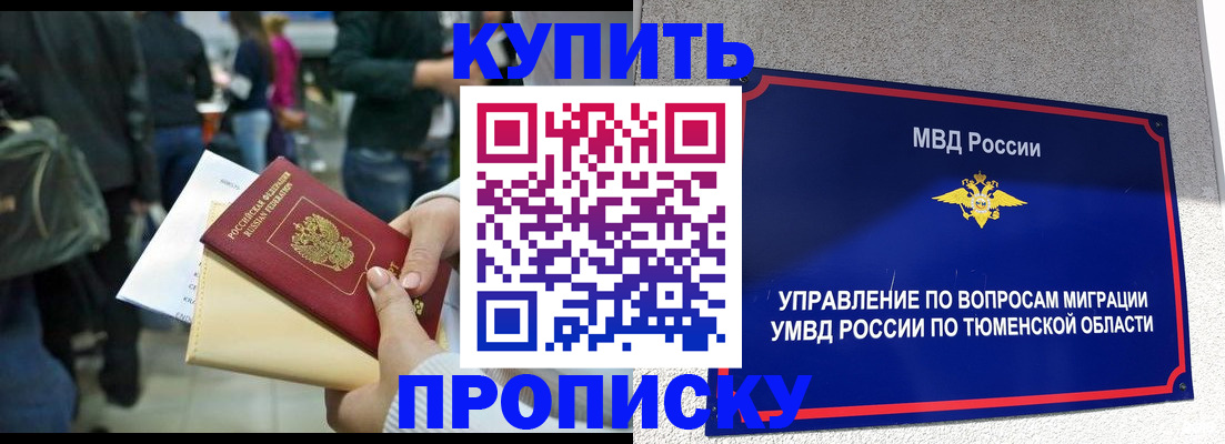временная регистрация в Полысаево