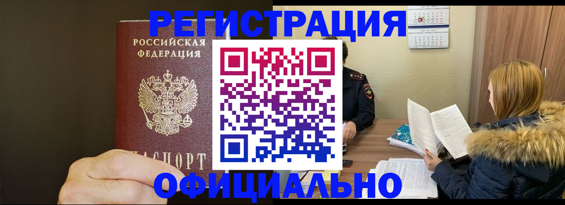 миграционный учет в Полысаево
