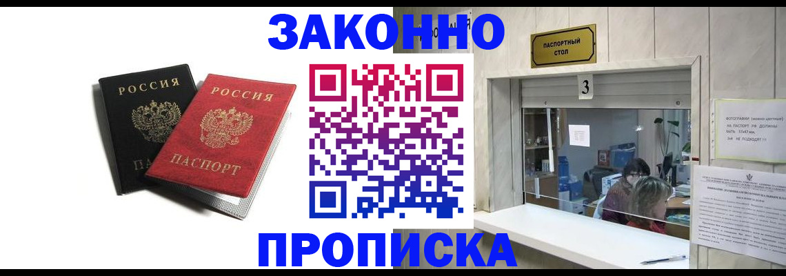 прописка ребенка в Полысаево