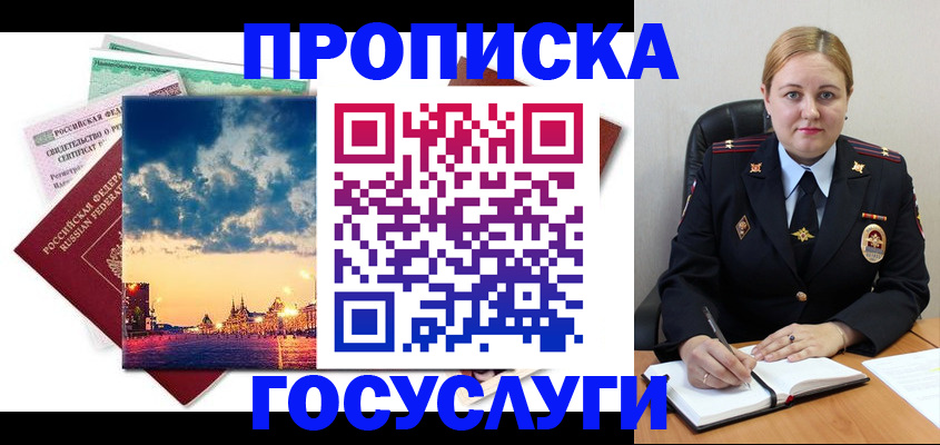 прописка гарантия в Полысаево