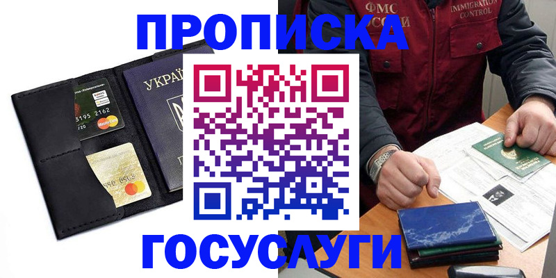 прописка законно в Полысаево